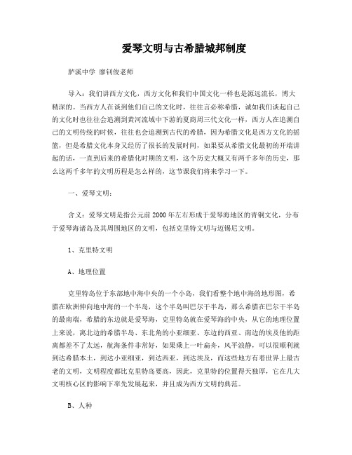爱琴文明与古希腊城邦制度