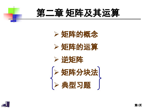 矩阵分块法 矩阵运算习题