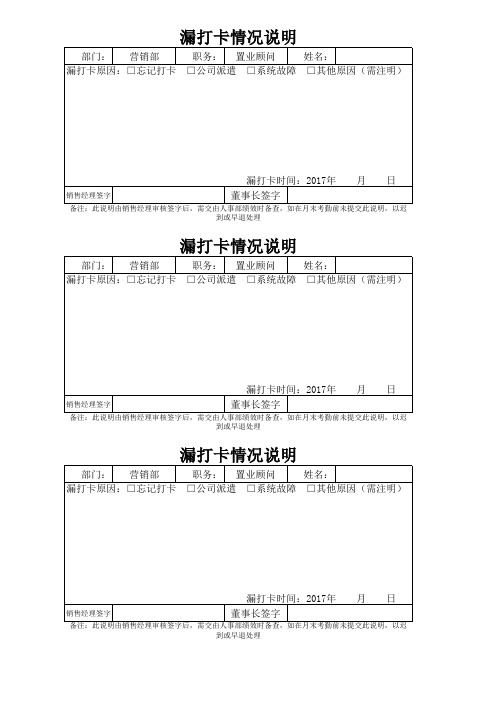 漏打卡情况说明表(模板)