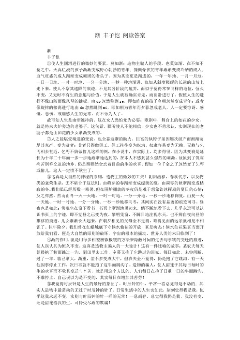 渐 丰子恺 阅读答案