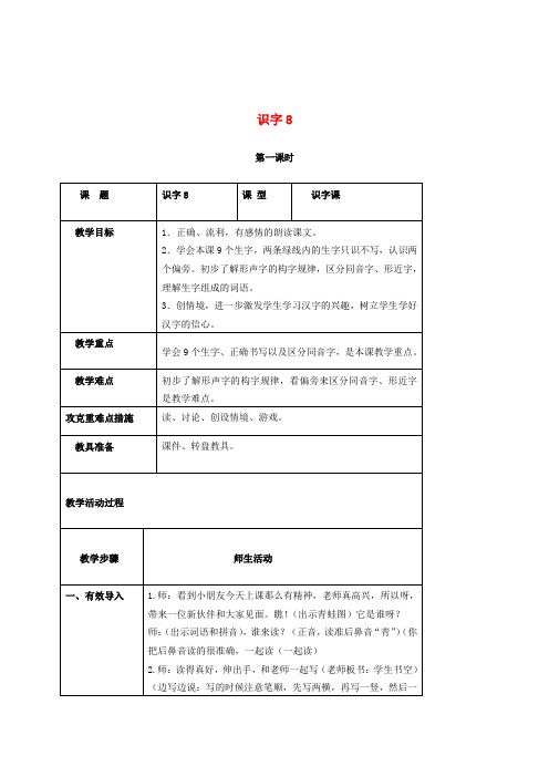 二年级语文下册 识字八教案 苏教版