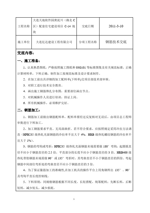 C14钢筋技术交底doc