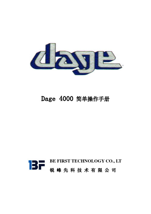 Dage4000简单中文手册