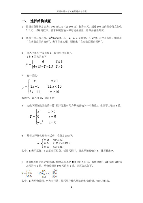 计算机历届专升本考试（编程题题目）