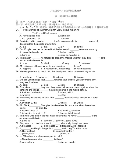 (完整word版)人教版高一英语上学期期末测试(含答案)