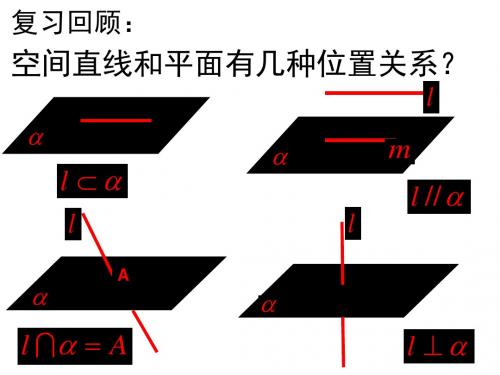 苏教版高中数学必修2第1章 立体几何初步点、线、面之间的位置关系课件14