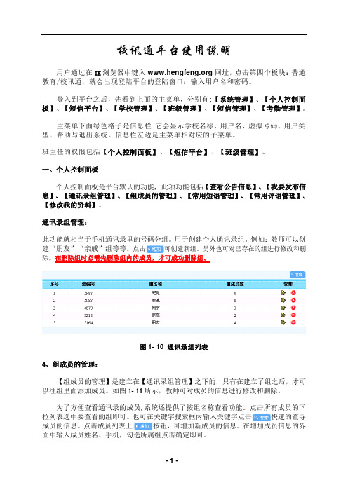 校讯通平台使用说明