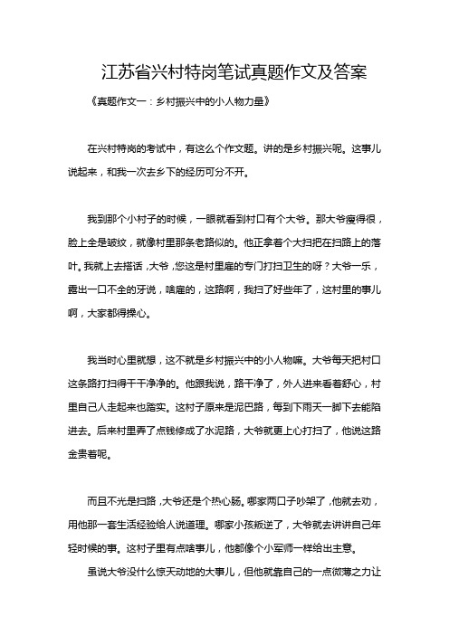 江苏省兴村特岗笔试真题作文及答案