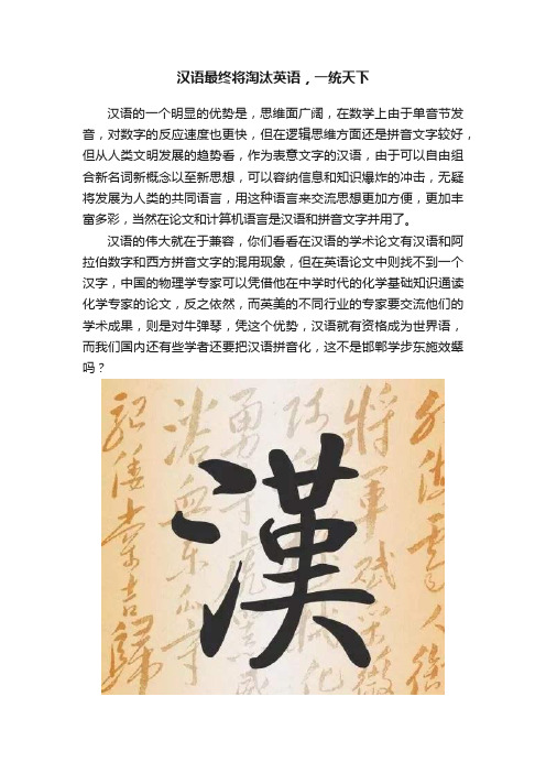 汉语最终将淘汰英语，一统天下