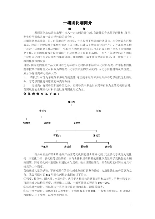 土壤固化剂简介