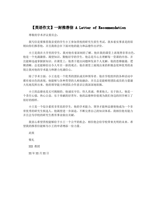 【英语作文】一封推荐信 A Letter of Recommendation