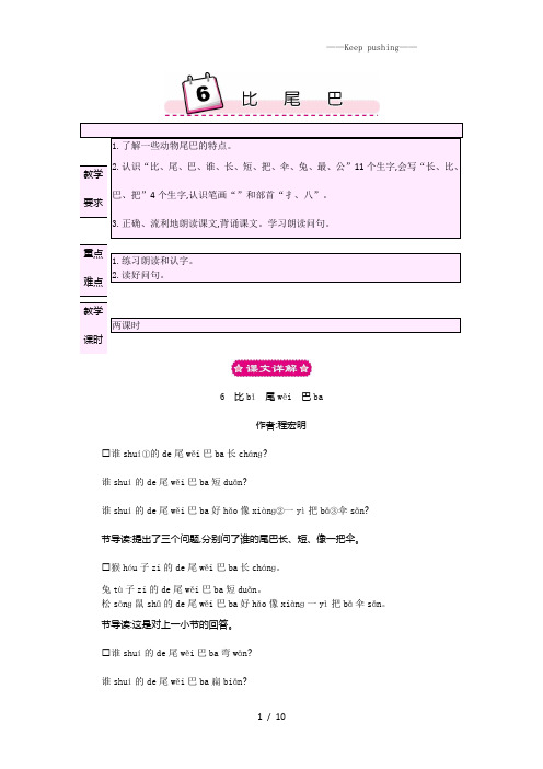 37.部编人教语文一上6 比尾巴 教案