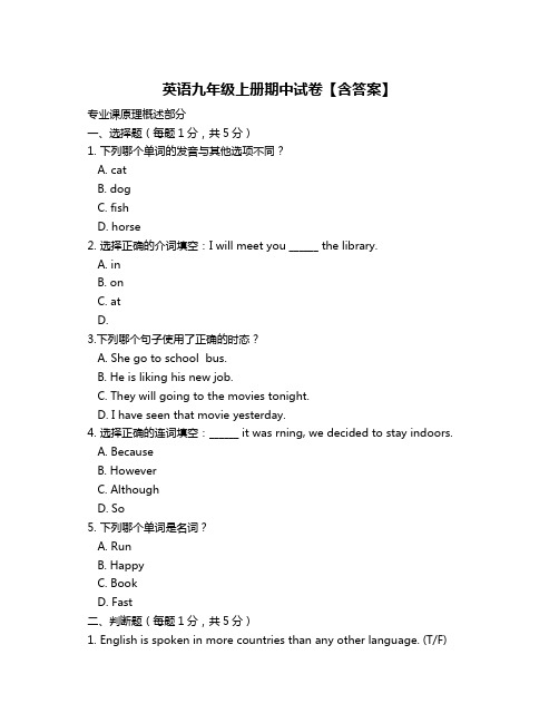 英语九年级上册期中试卷【含答案】