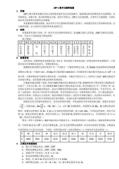 szp-1数字频率装置