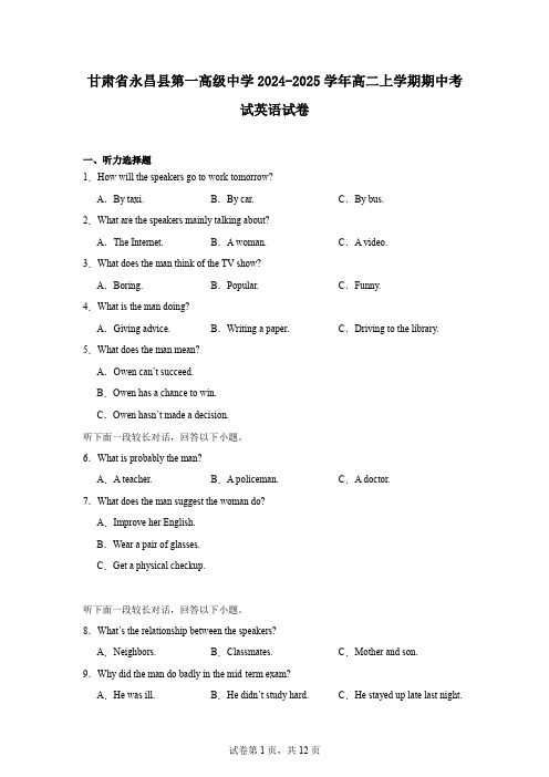 甘肃省永昌县第一高级中学2024-2025学年高二上学期期中考试英语试卷