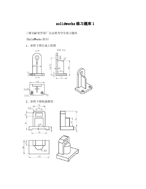 solidworks练习题库1