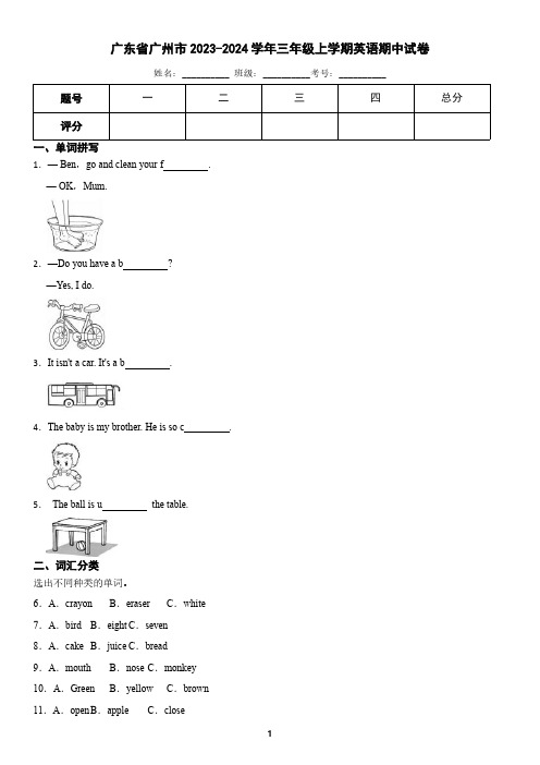 广东省广州市2023-2024学年三年级上学期英语期中试卷(含答案)