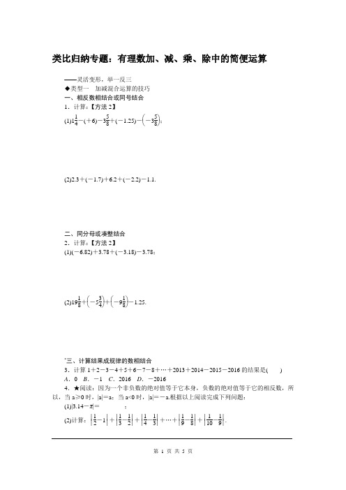 七年级(上)数学 有理数加、减、乘、除中的简便运算 有理数易错题 附答案