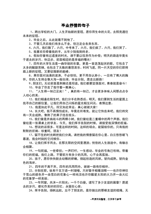 毕业抒情的句子