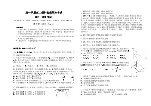 第一学期高二理科物理期末考试