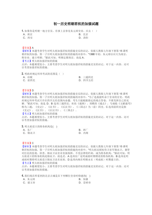 初一历史明朝君权的加强试题
