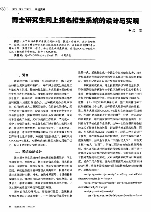 博士研究生网上报名招生系统的设计与实现