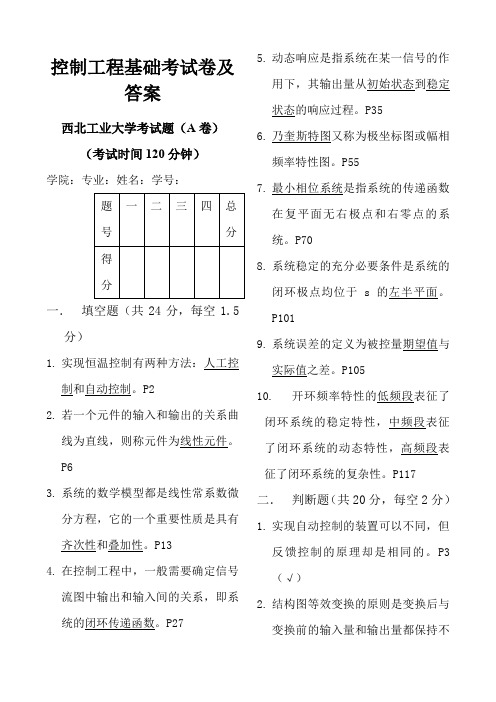 控制工程基础试卷及答案