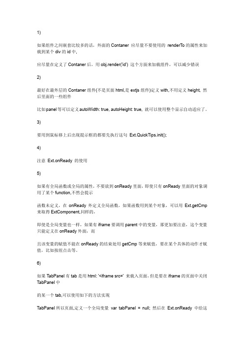 EXT JS FAQ