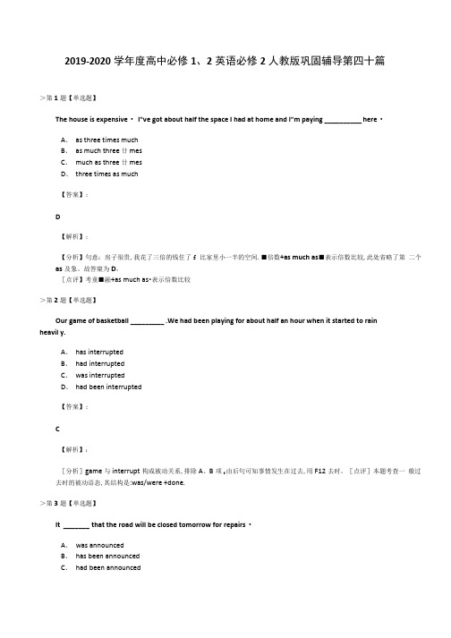 2019-2020学年度高中必修1、2英语必修2人教版巩固辅导第四十篇.doc