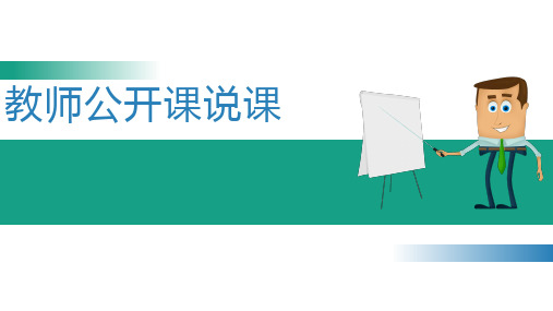 2020教师老师公开课通用课件ppt