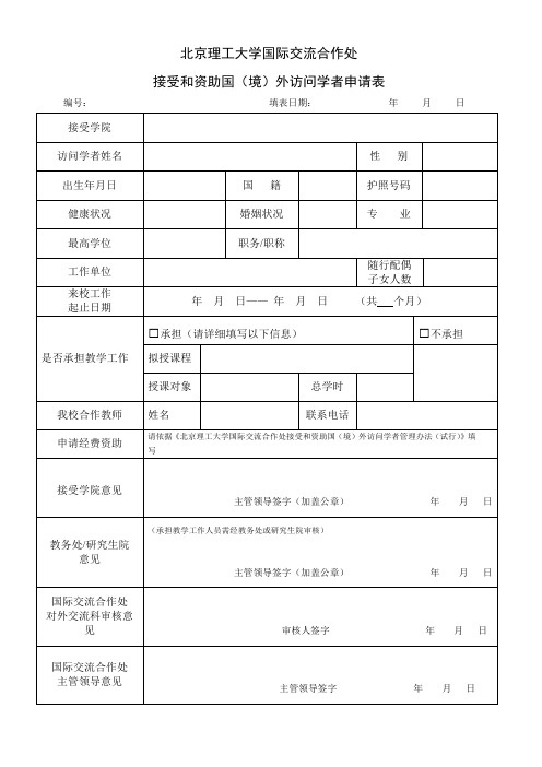 北京理工大学国际交流合作处