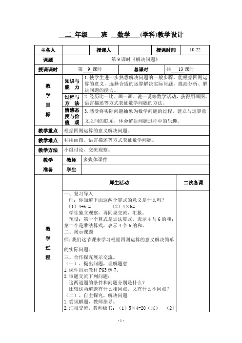 二年级数学第9课时《解决问题》教学设计教案