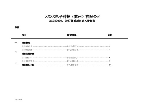 最新QC080000：2017体系推行方案