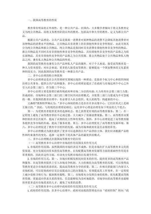 多中心治理模式在我国高等教育中的应用