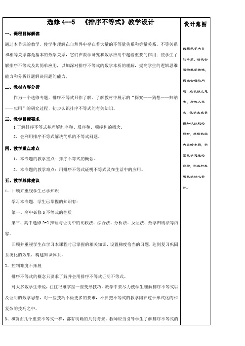 高中数学新人教版B版精品教案《人教版B高中数学选修4-5：不等式选讲 2.2 排序不等式》