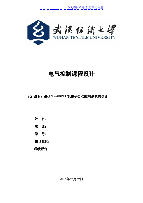 电气电气控制课程方案报告模板