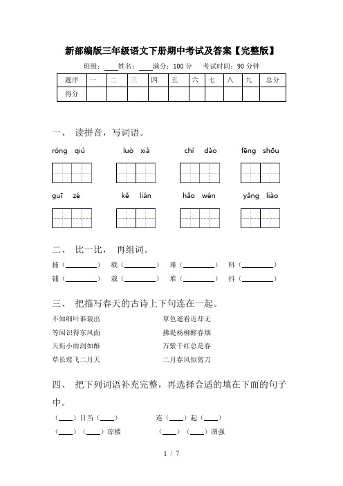 新部编版三年级语文下册期中考试及答案【完整版】