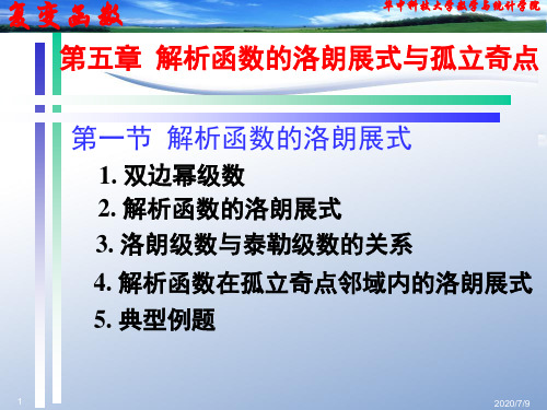 复变函数论第三版钟玉泉第五章