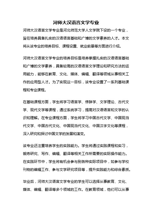 河师大汉语言文学专业