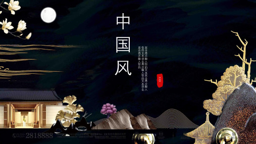 中国风计划总结PPT模板