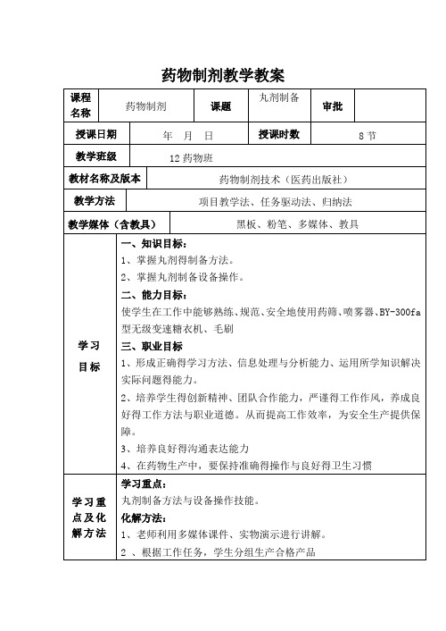 药物制剂教学教案