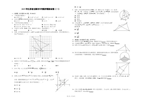 2019年江苏省无锡市中考数学模拟试卷(一)解析版