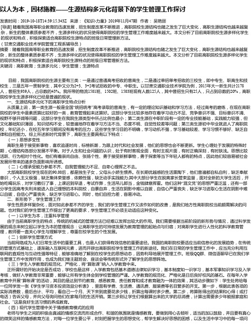 以人为本,因材施教——生源结构多元化背景下的学生管理工作探讨