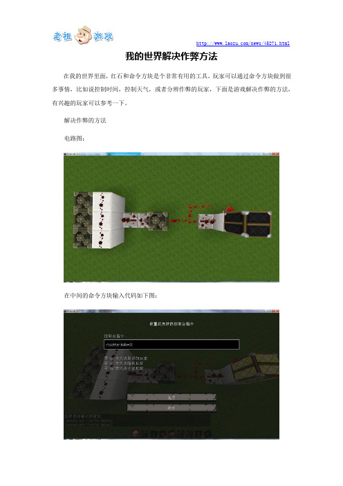 我的世界解决作弊方法