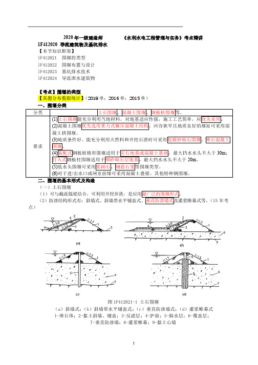 一建【水利】第11讲-导流建筑物及基坑排水