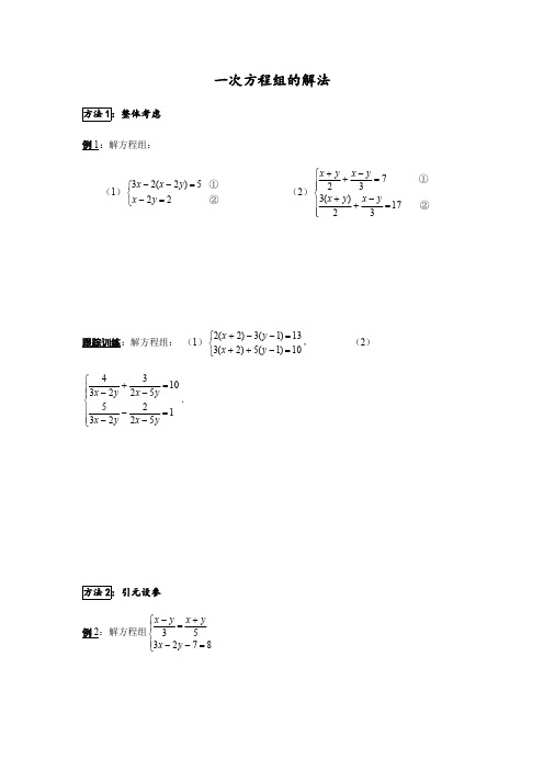 七年级培优专题：一次方程组的解法;含绝对值二元一次方程组