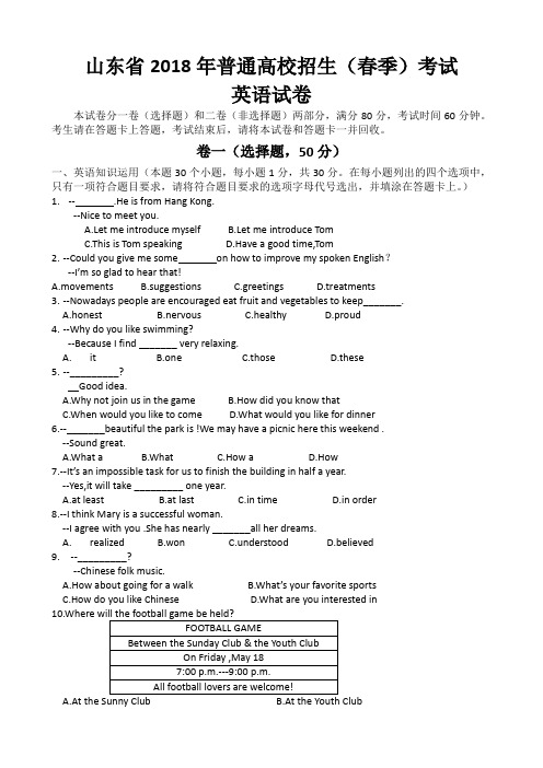 山东省2018年春季高考英语试题与答案(绝对有答案)