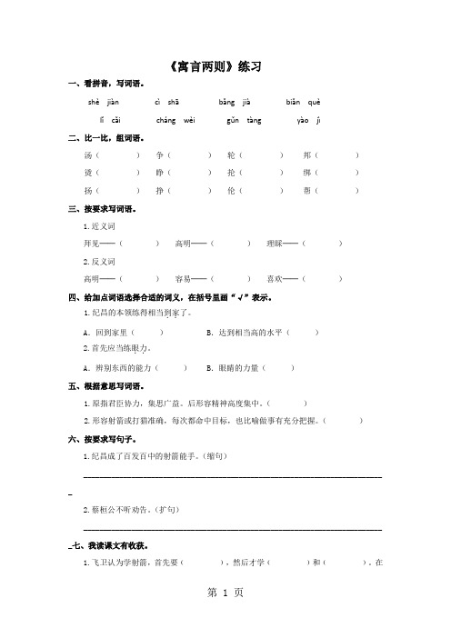 四年级下册语文同步练习29寓言两则_人教新课标(含答案)