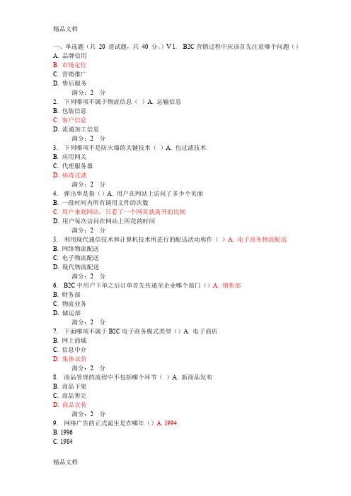 最新东财《电子商务综合实验》在线作业--所有题目及答案资料