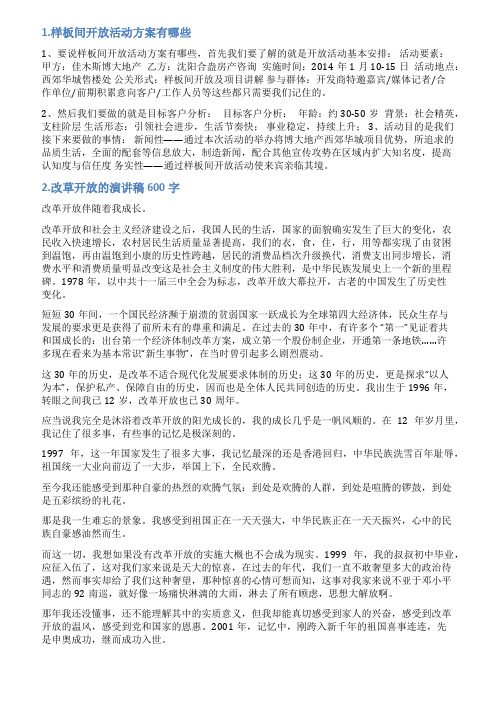 样板间开放发言稿